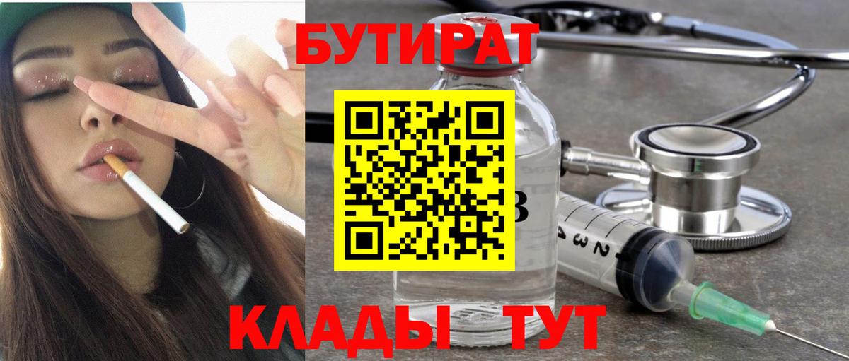 БУТИРАТ оксибутират Горно-Алтайск