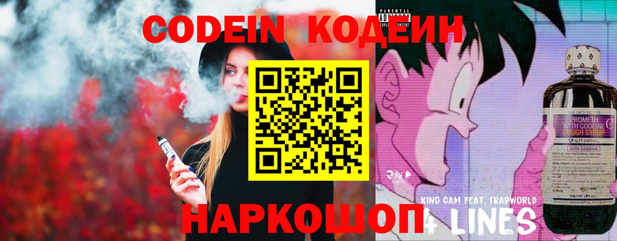 Кодеиновый сироп Lean напиток Lean (лин)  Вход с VPN  Горно-Алтайск  Кодеиновый сироп Lean напиток Lean (лин) 
