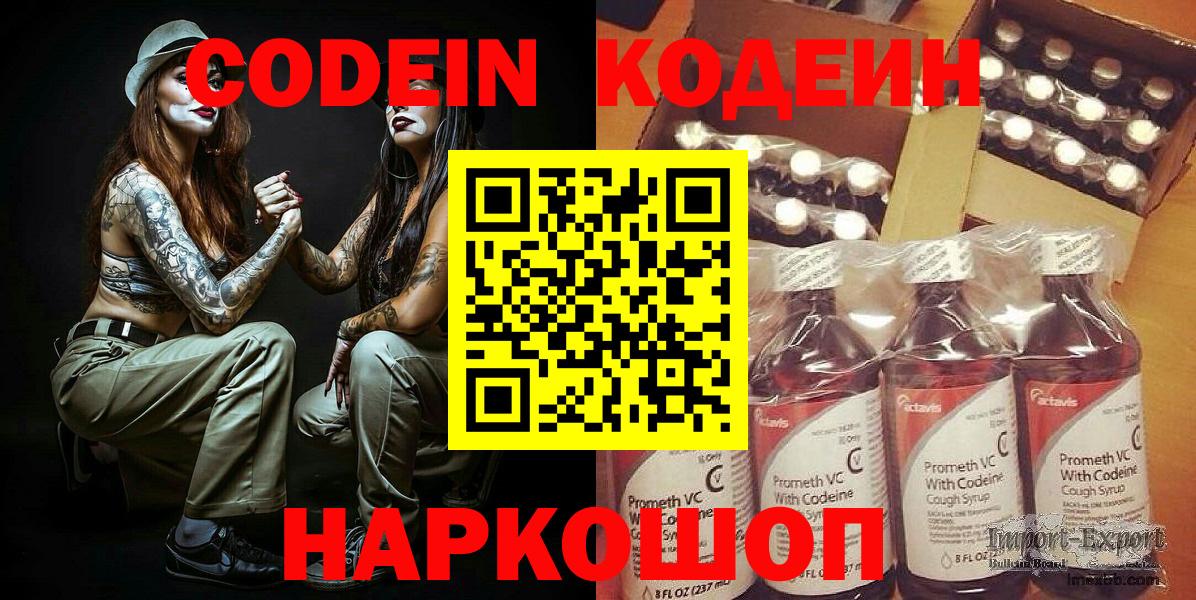Codein Purple Drank Горно-Алтайск