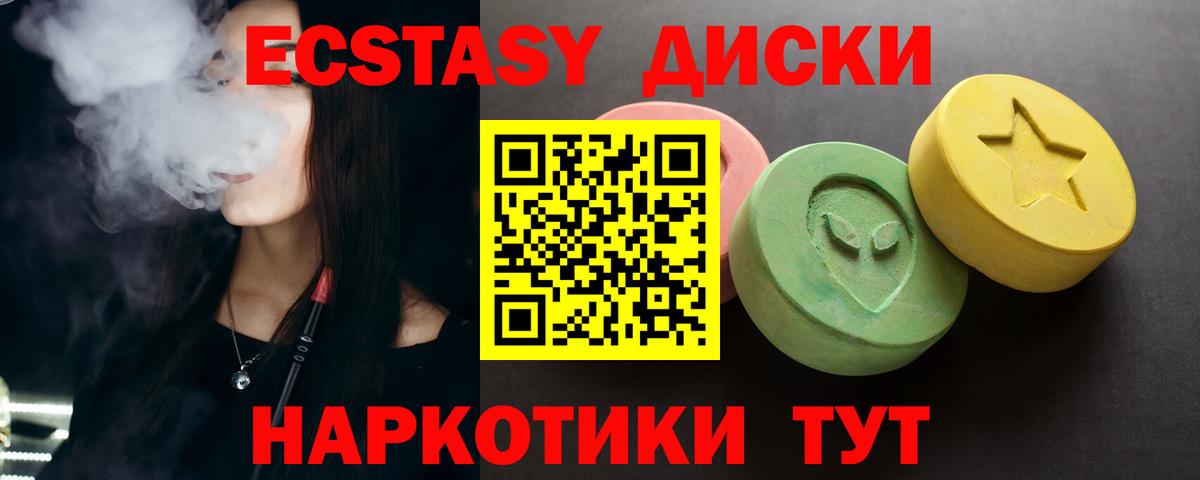 Экстази MDMA Горно-Алтайск