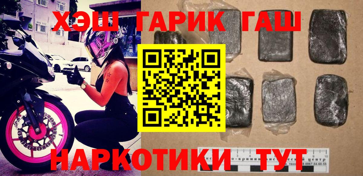 Гашиш хэш  Вход с VPN  Горно-Алтайск 