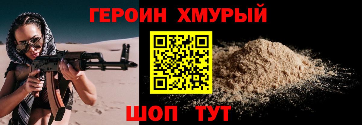 Героин VHQ Горно-Алтайск