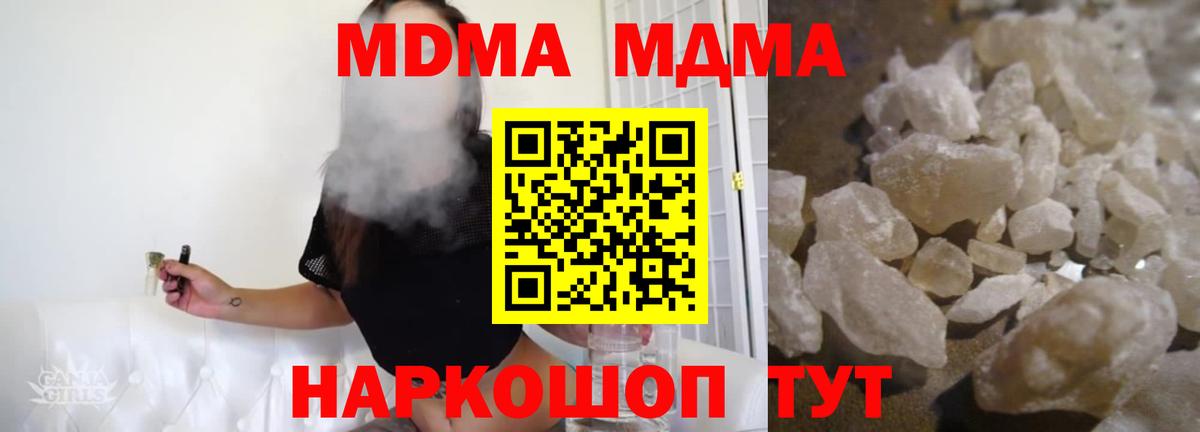 MDMA молли  МДМА  Горно-Алтайск  Вход с VPN  МДМА кристаллы 