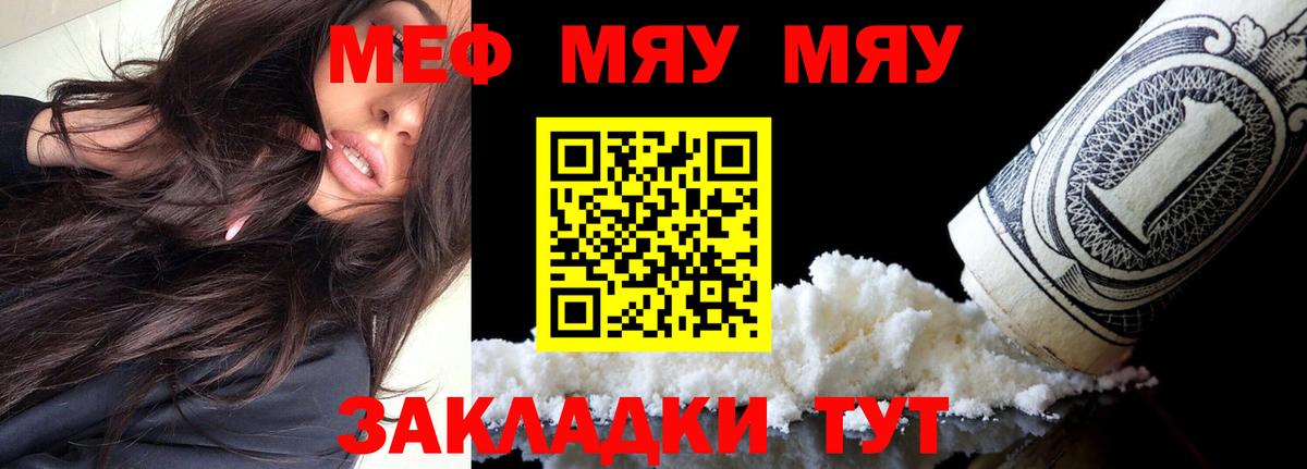 Меф мяу мяу  Горно-Алтайск