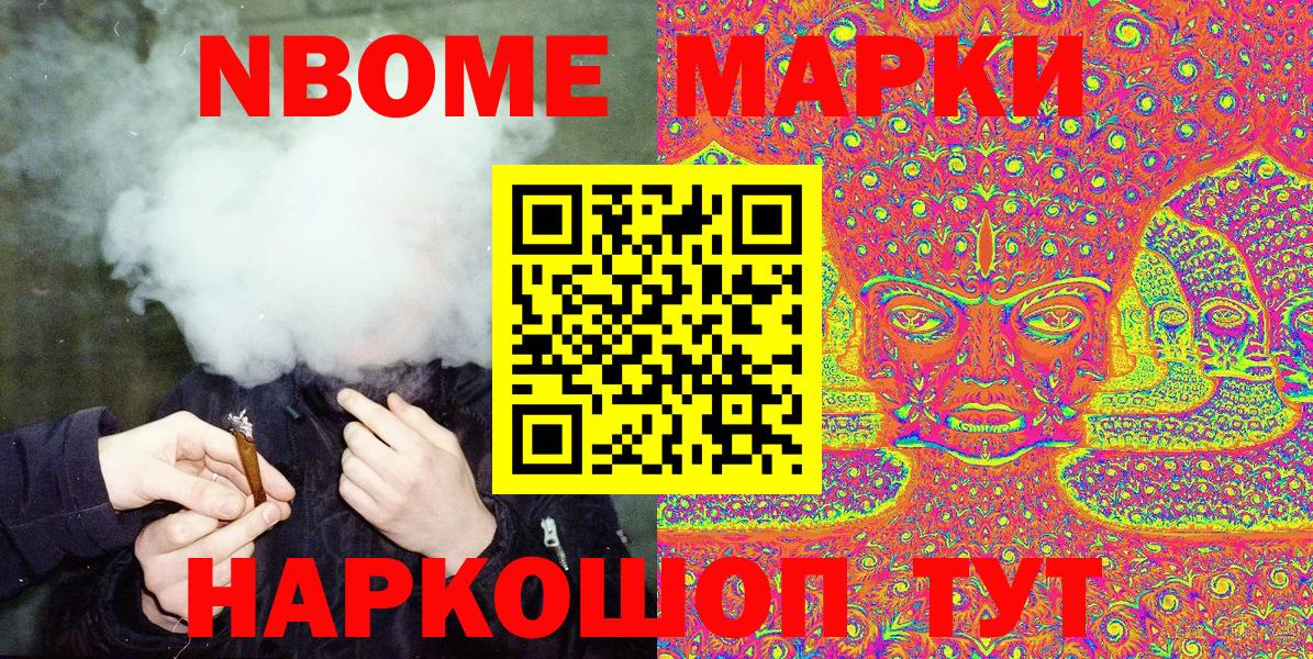 Марки NBOMe 1500мкг Горно-Алтайск
