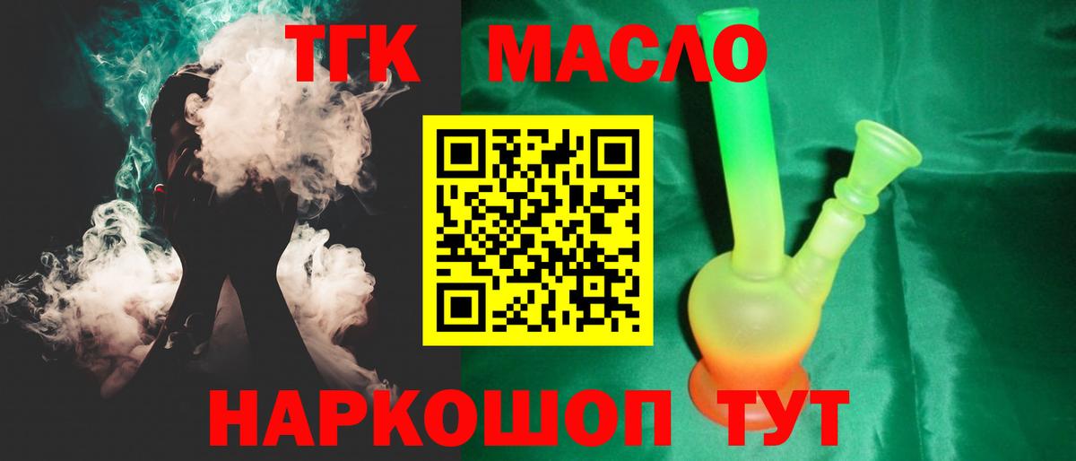 Дистиллят ТГК жижа Горно-Алтайск